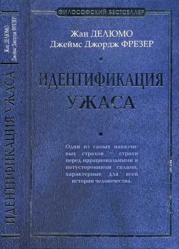 Обложка Идентификация ужаса