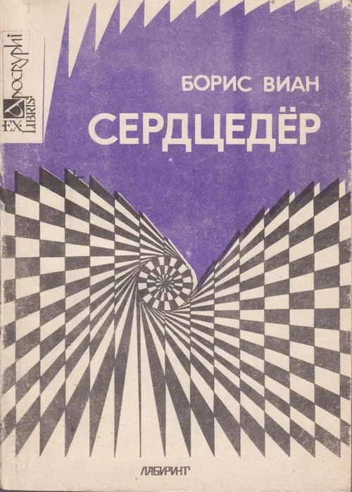 Обложка Сердцедёр