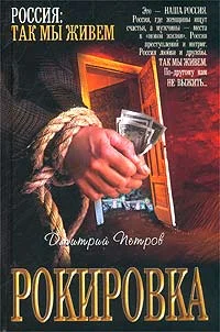 Обложка Рокировка