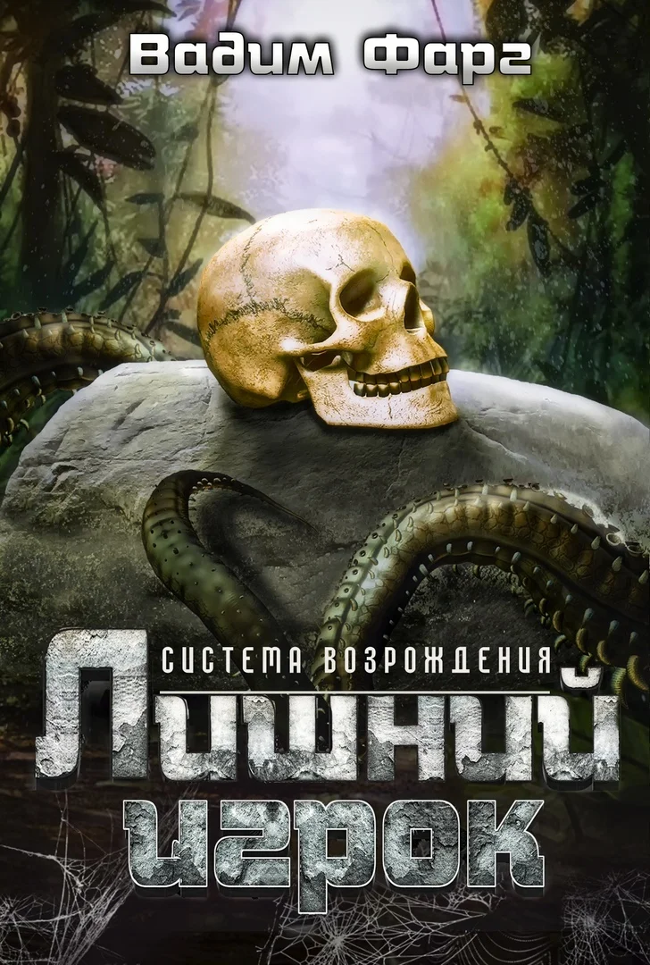 Обложка Лишний игрок