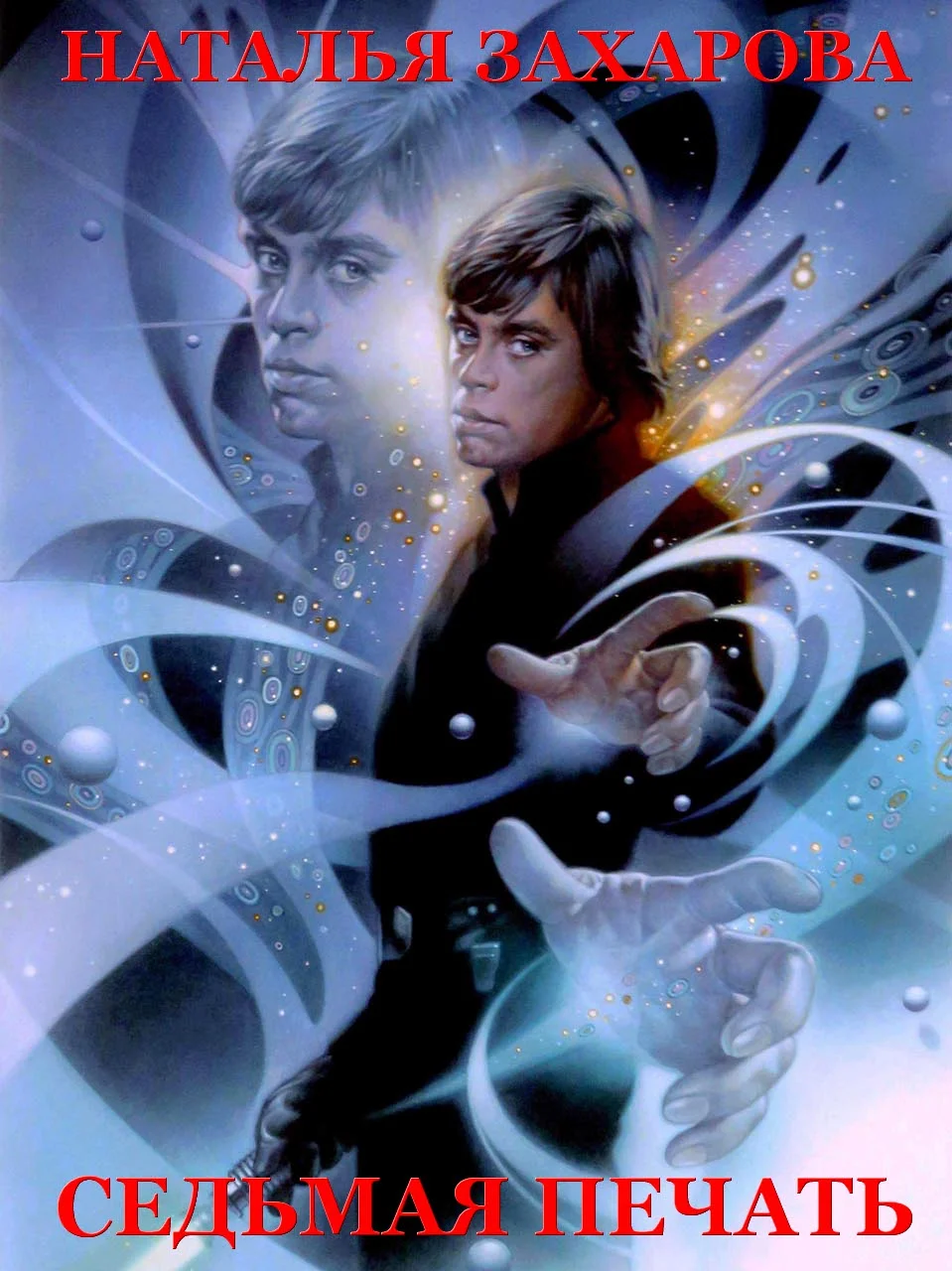 Обложка Седьмая печать