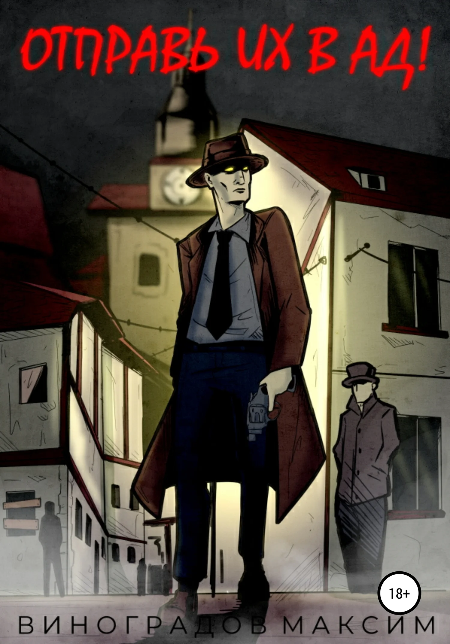 Обложка Отправь их в Ад!