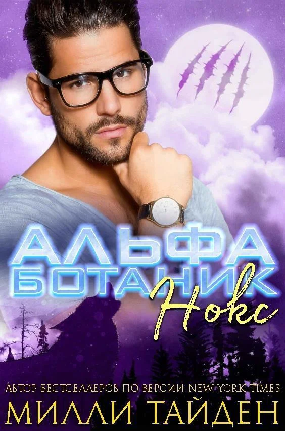 Обложка Нокс (ЛП)
