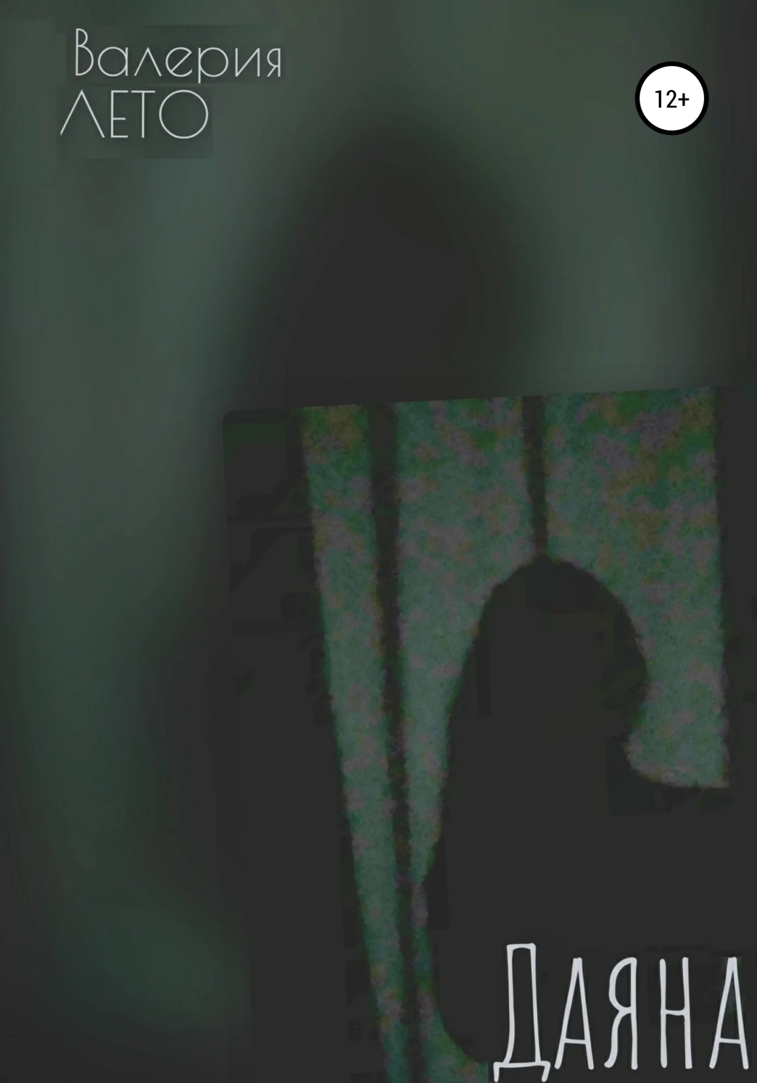 Обложка Даяна