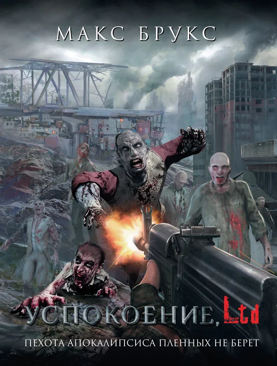 Обложка Успокоение, Ltd (сборник)