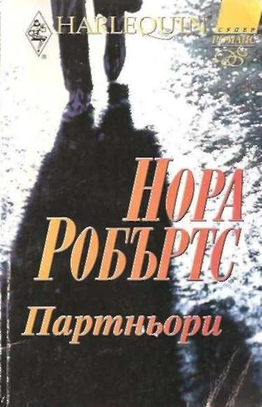 Обложка Партньори