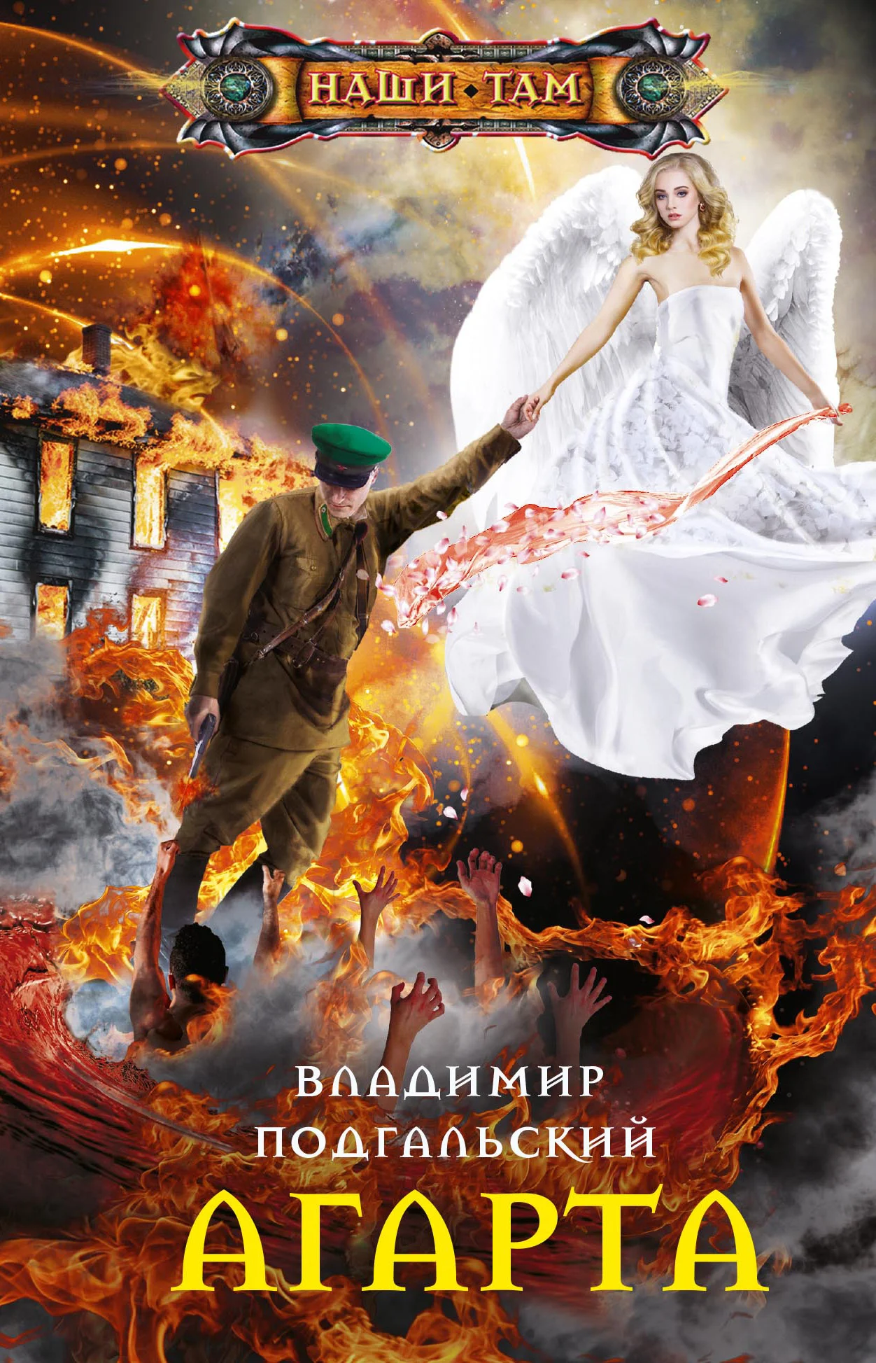 Обложка Агарта