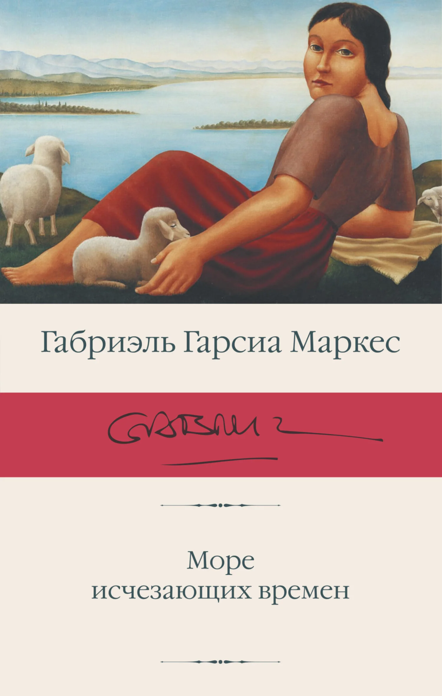 Обложка Море исчезающих времен