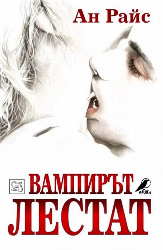 Обложка Вампирът Лестат