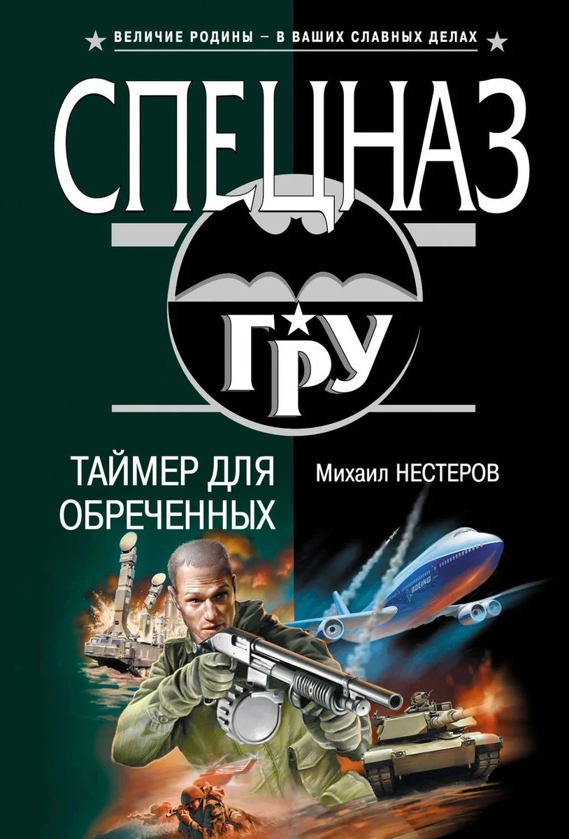 Обложка Таймер для обреченных