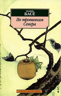Обложка По тропинкам севера
