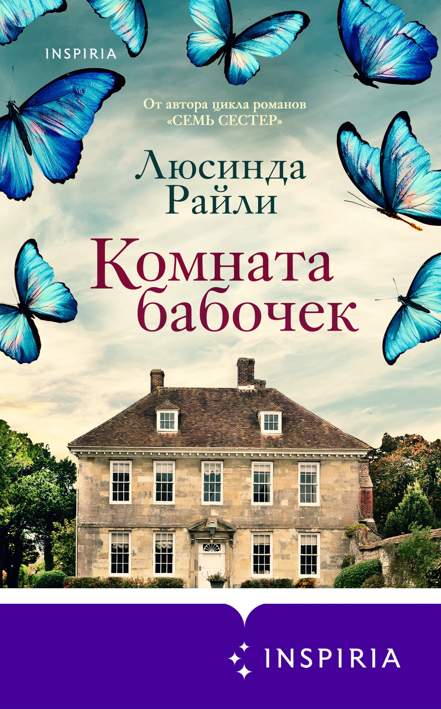 Обложка Комната бабочек