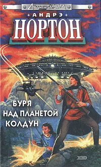 Обложка Вторжение к далеким предкам