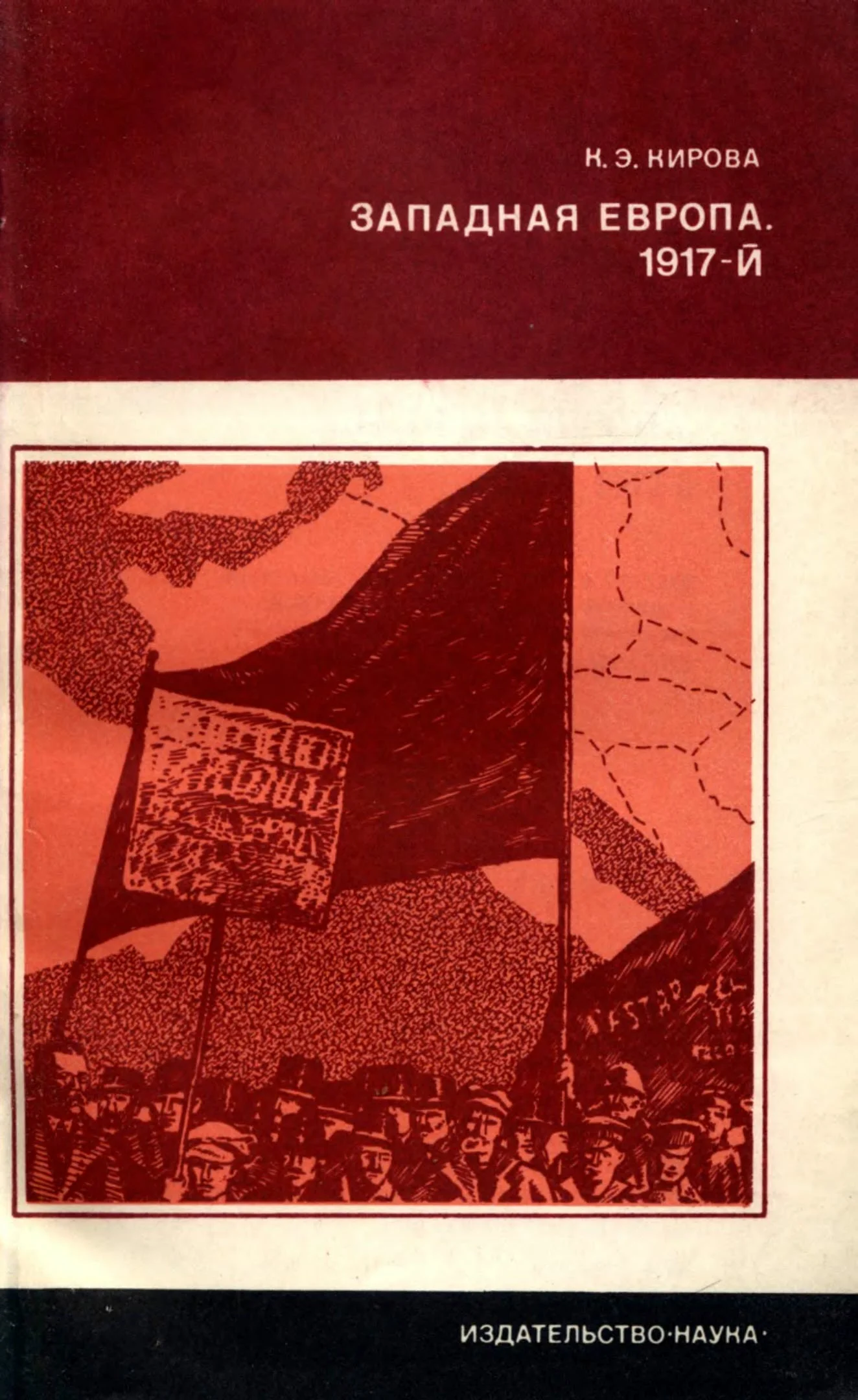 Обложка Западная Европа. 1917-й.
