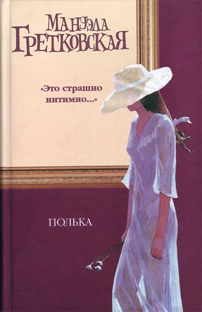 Обложка Полька