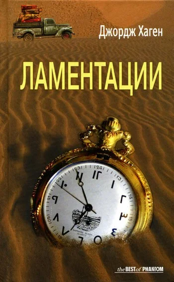 Обложка Ламентации