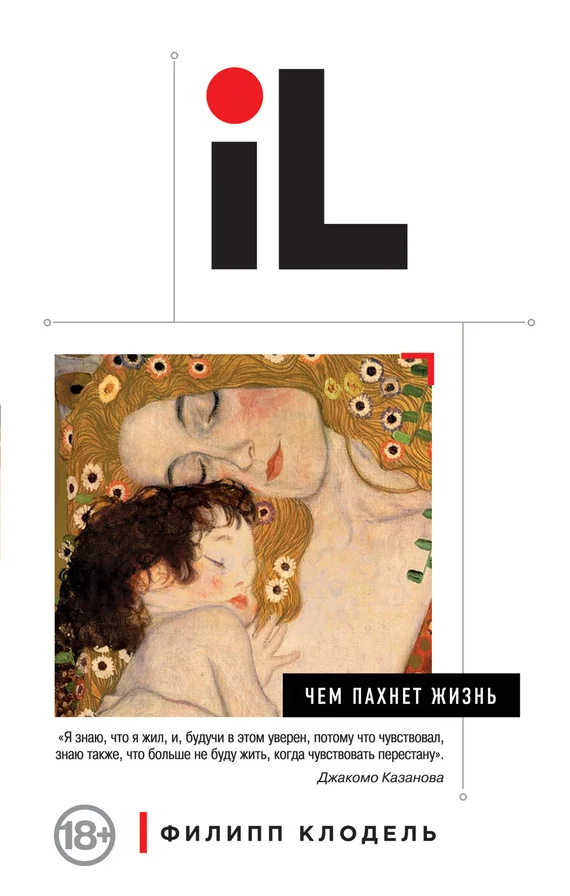 Обложка Чем пахнет жизнь