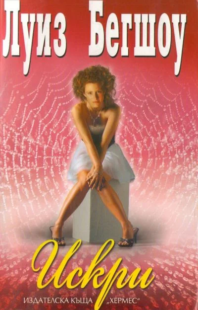 Обложка Искри