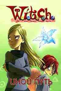 Обложка Иной путь