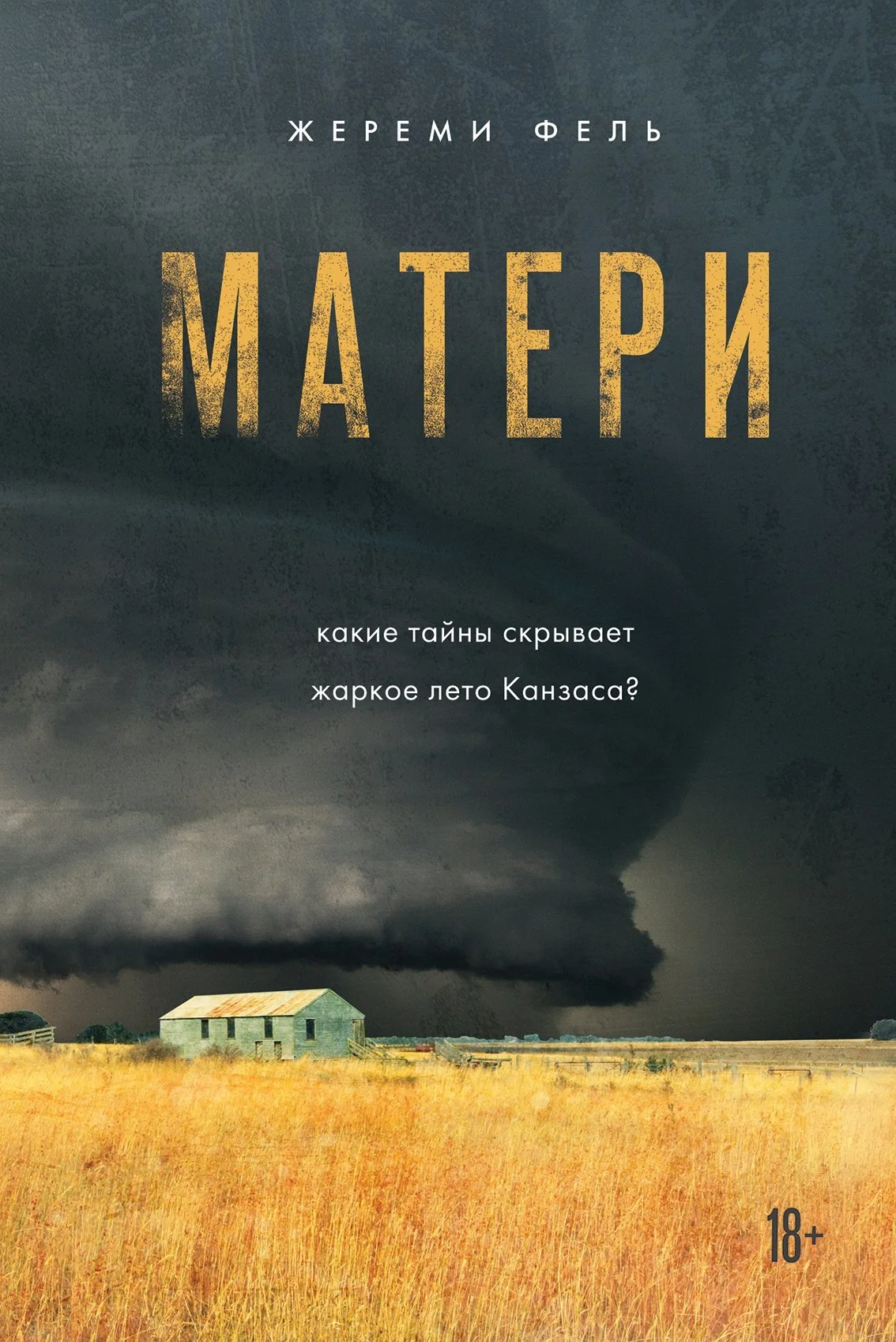 Обложка Матери