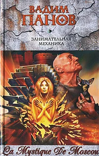 Обложка Занимательная механика