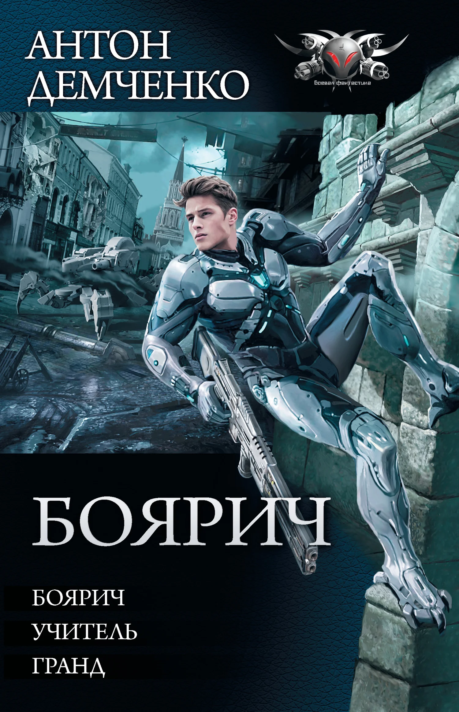 Обложка Боярич