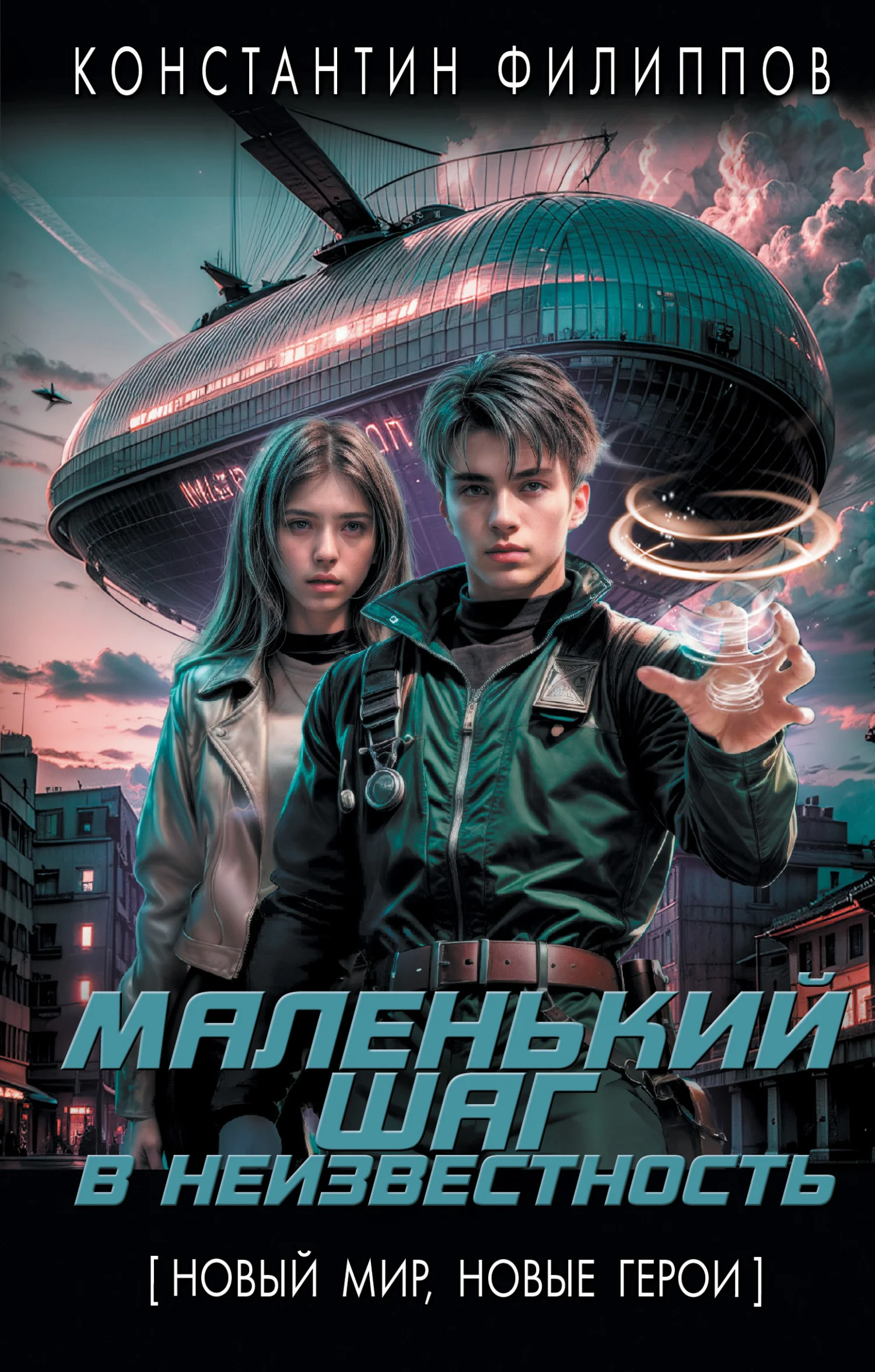 Обложка Маленький шаг в неизвестность
