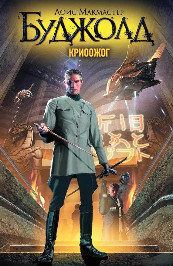 Обложка Криоожог