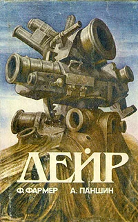 Обложка Дэйр (другой перевод)