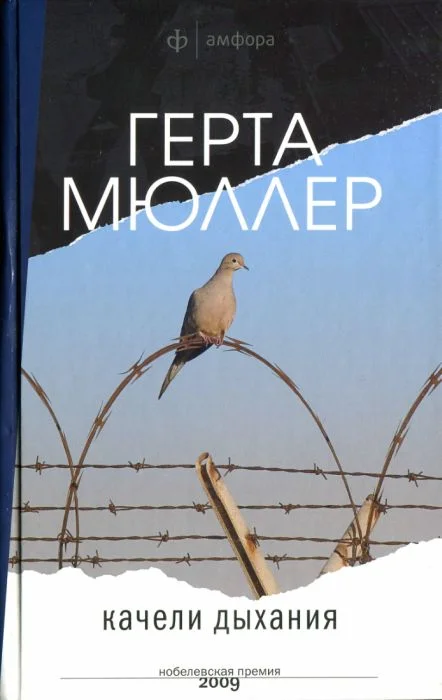 Обложка Качели дыхания