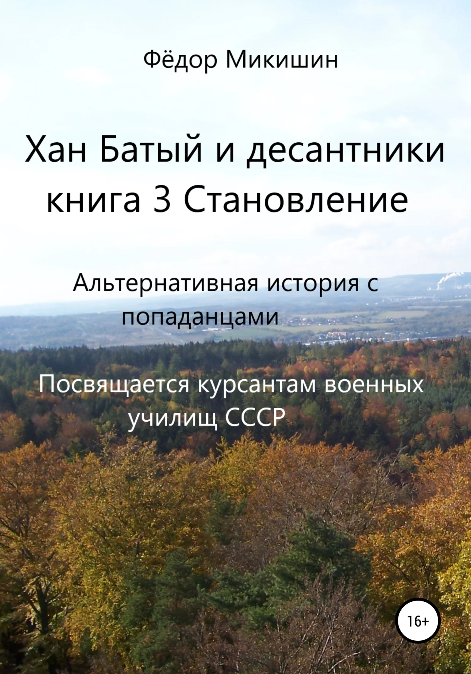 Обложка Становление