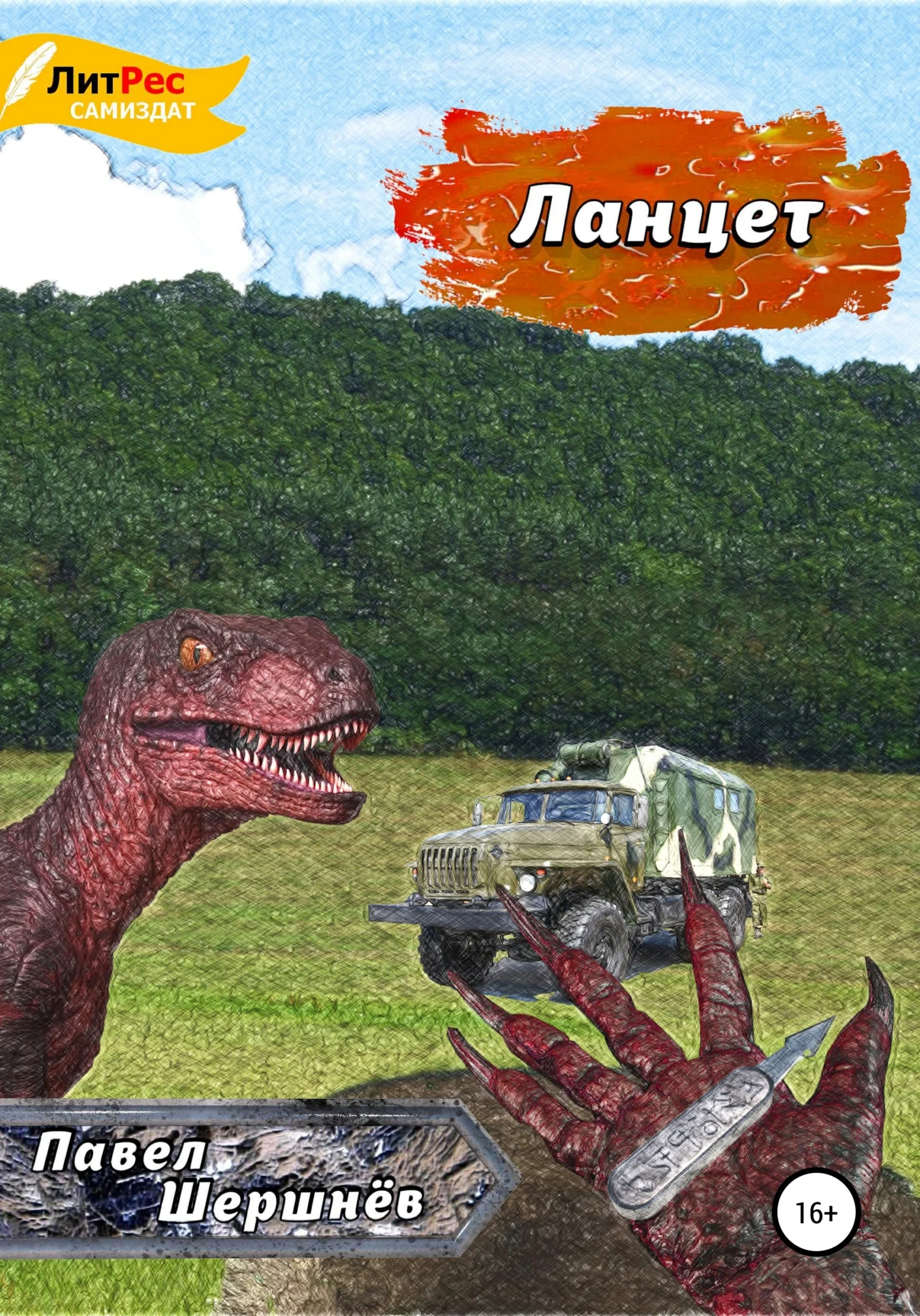 Обложка Ланцет