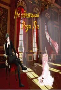 Обложка Не сбежишь