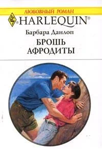 Обложка Брошь Афродиты