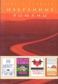 Обложка Двойная ложь