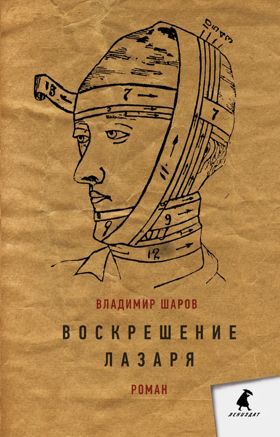 Обложка Воскрешение Лазаря