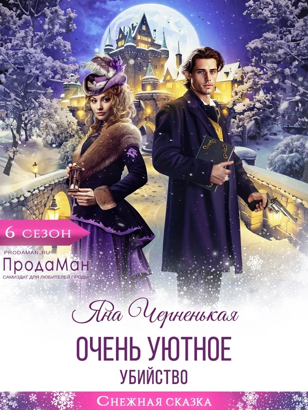 Обложка Очень уютное убийство