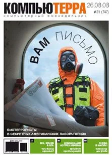 Обложка Журнал `Компьютерра` N747