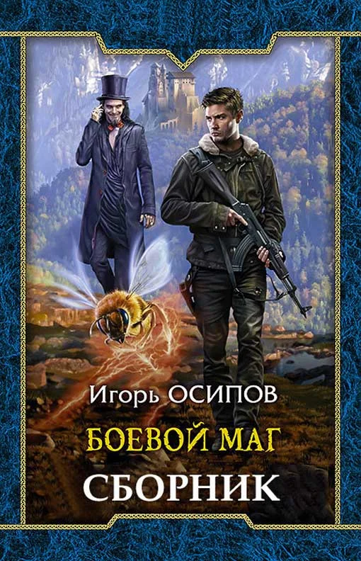 Обложка Боевая магия
