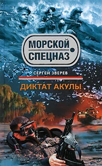 Обложка Диктат акулы