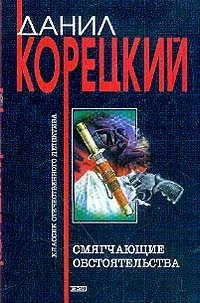 Обложка Смягчающие обстоятельства