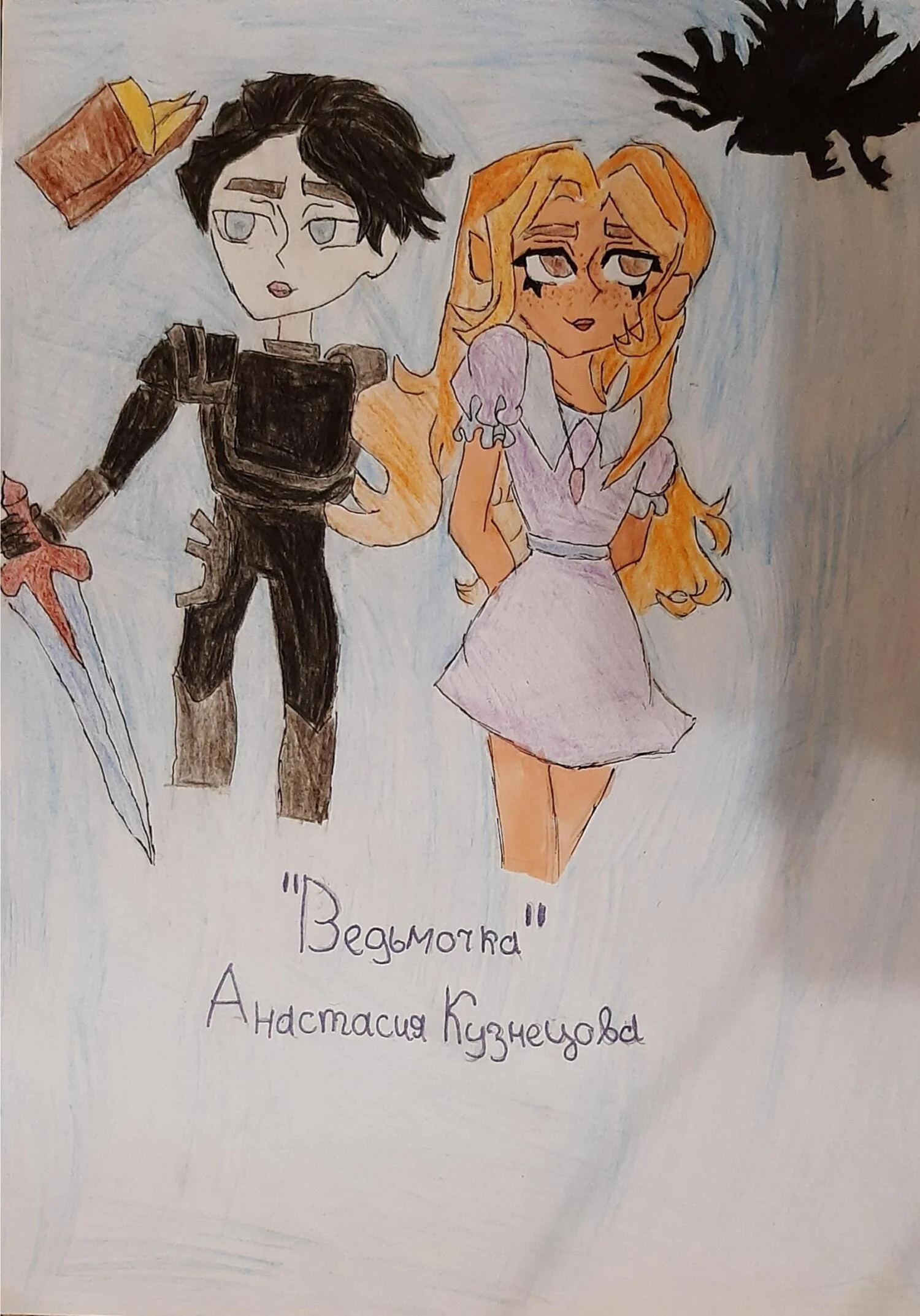 Обложка Ведьмочка