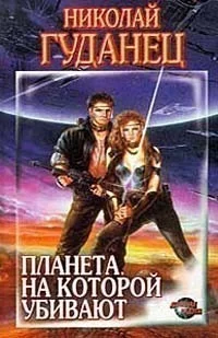 Обложка Нарушитель