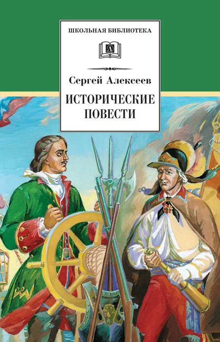 Обложка Исторические повести