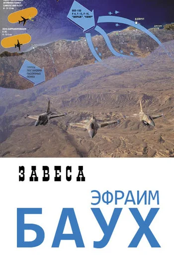 Обложка Завеса