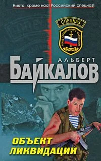 Обложка Объект ликвидации
