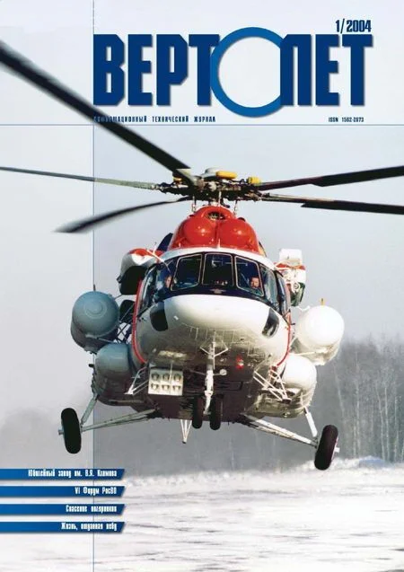 Обложка Вертолет, 2004 №1