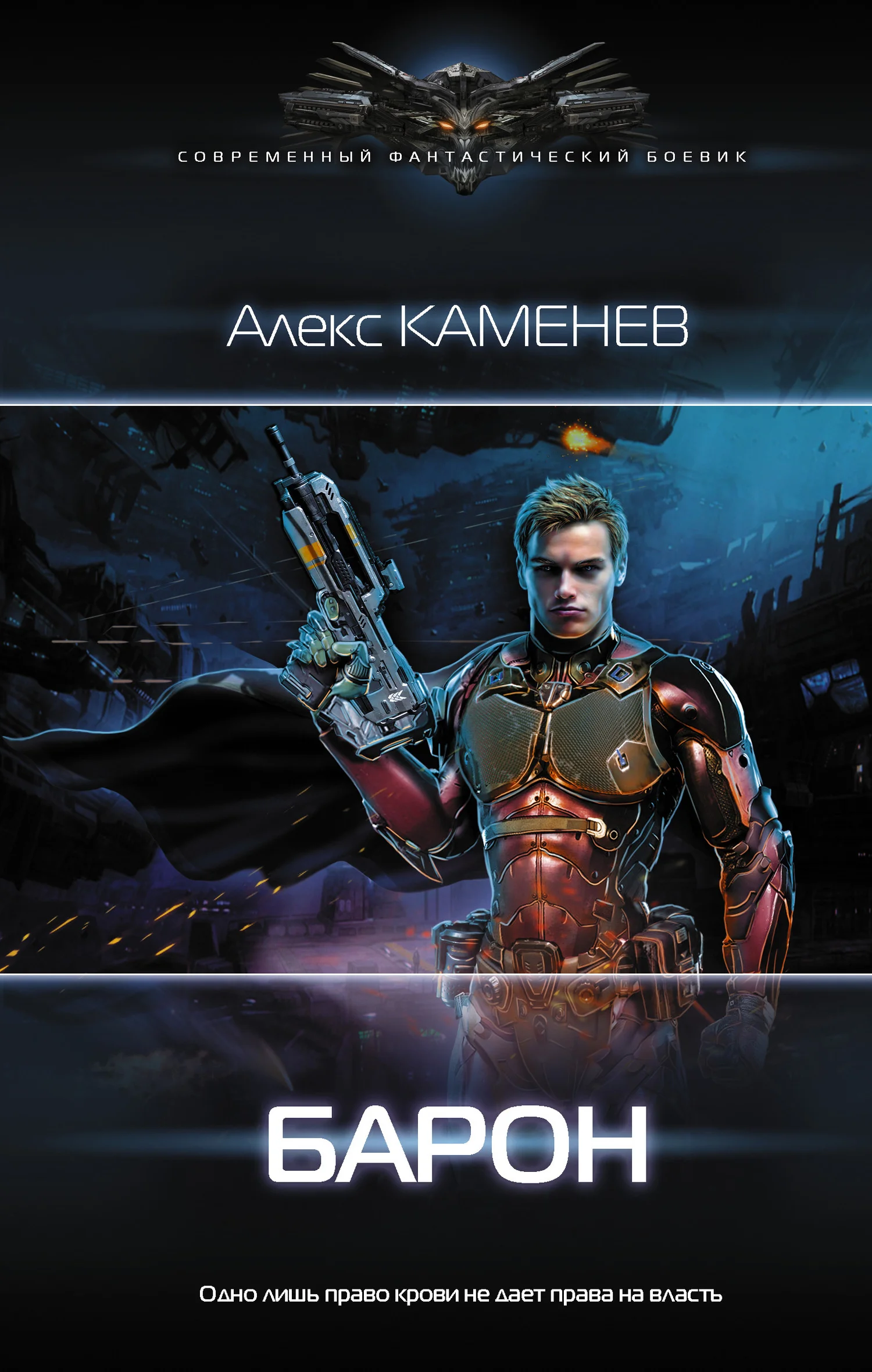 Обложка Барон