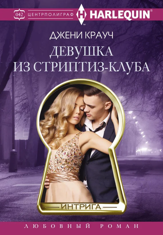Обложка Девушка из стриптиз-клуба