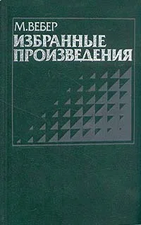 Обложка Избранные произведения